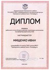 2018-2019 Мищенко Иван 9л (физ-ра)